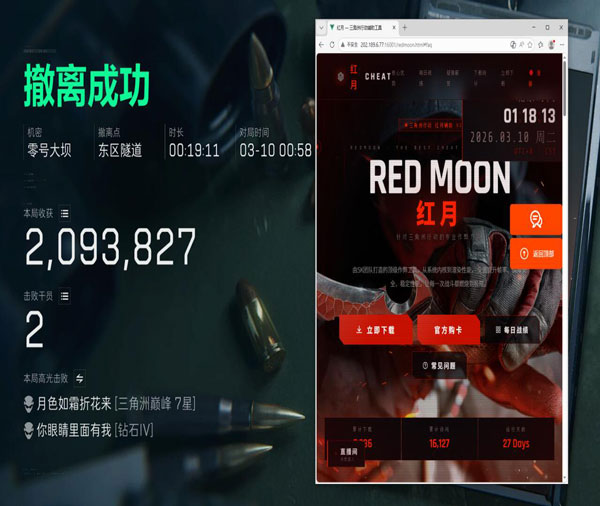三角洲外挂总是闪退软件效果